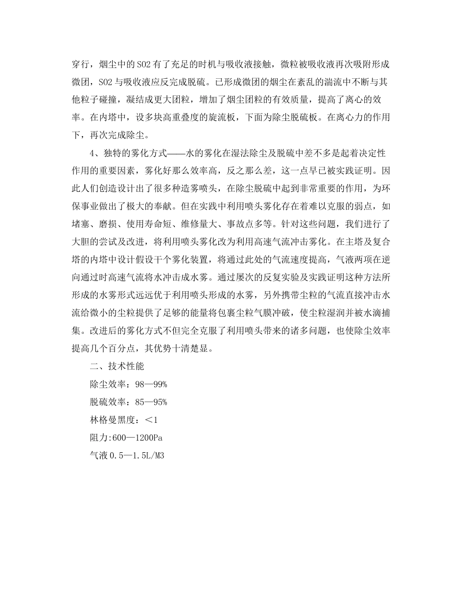 2023年《安全环境环保技术》之麻石水膜除尘脱硫技术改造.docx_第2页