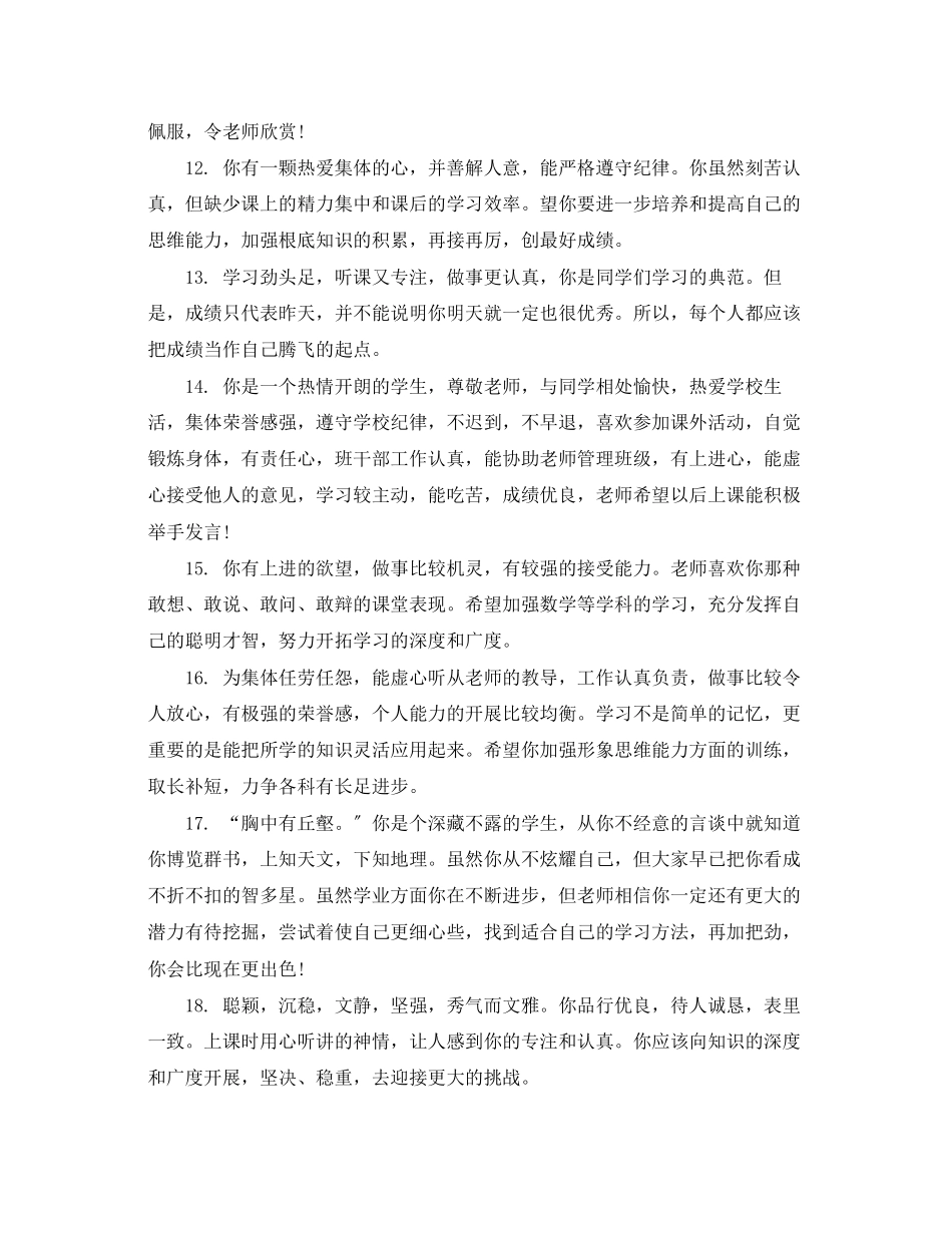 2023年七年级第一学期的综合评语.docx_第3页