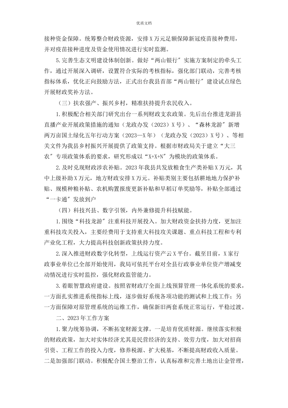 2023年县财政局主要工作总结以及工作计划.docx_第2页