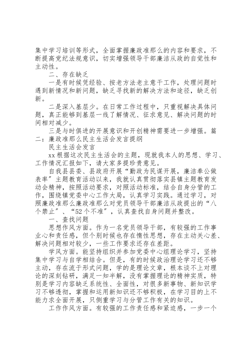 2023年廉政准则讲话提纲.doc_第2页
