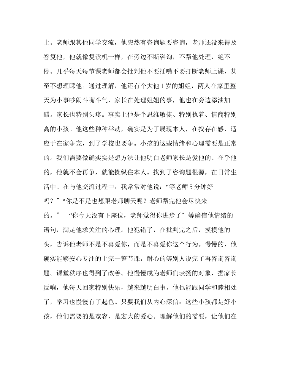 2023年教师个人计划总结《在教育家智慧里呼吸》有感.docx_第2页