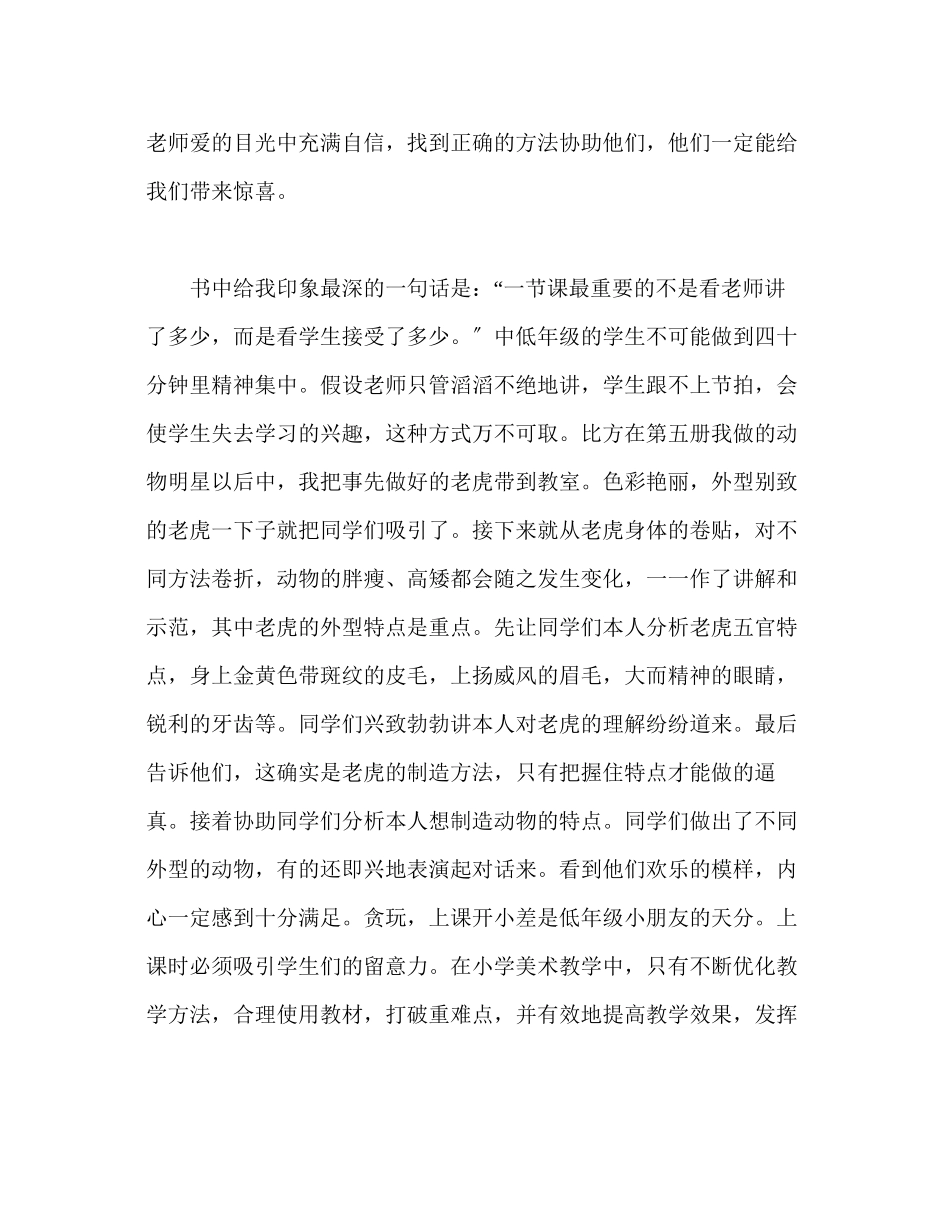 2023年教师个人计划总结《在教育家智慧里呼吸》有感.docx_第3页
