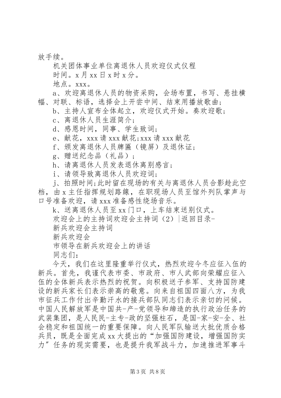 2023年欢送会主持词4篇.docx_第3页