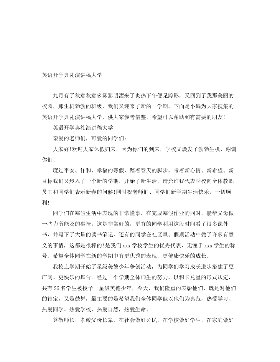 2023年英语开学典礼演讲稿大学.docx_第1页