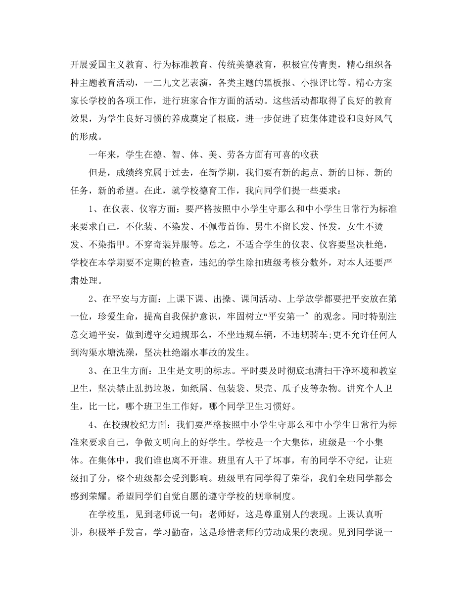 2023年英语开学典礼演讲稿大学.docx_第3页