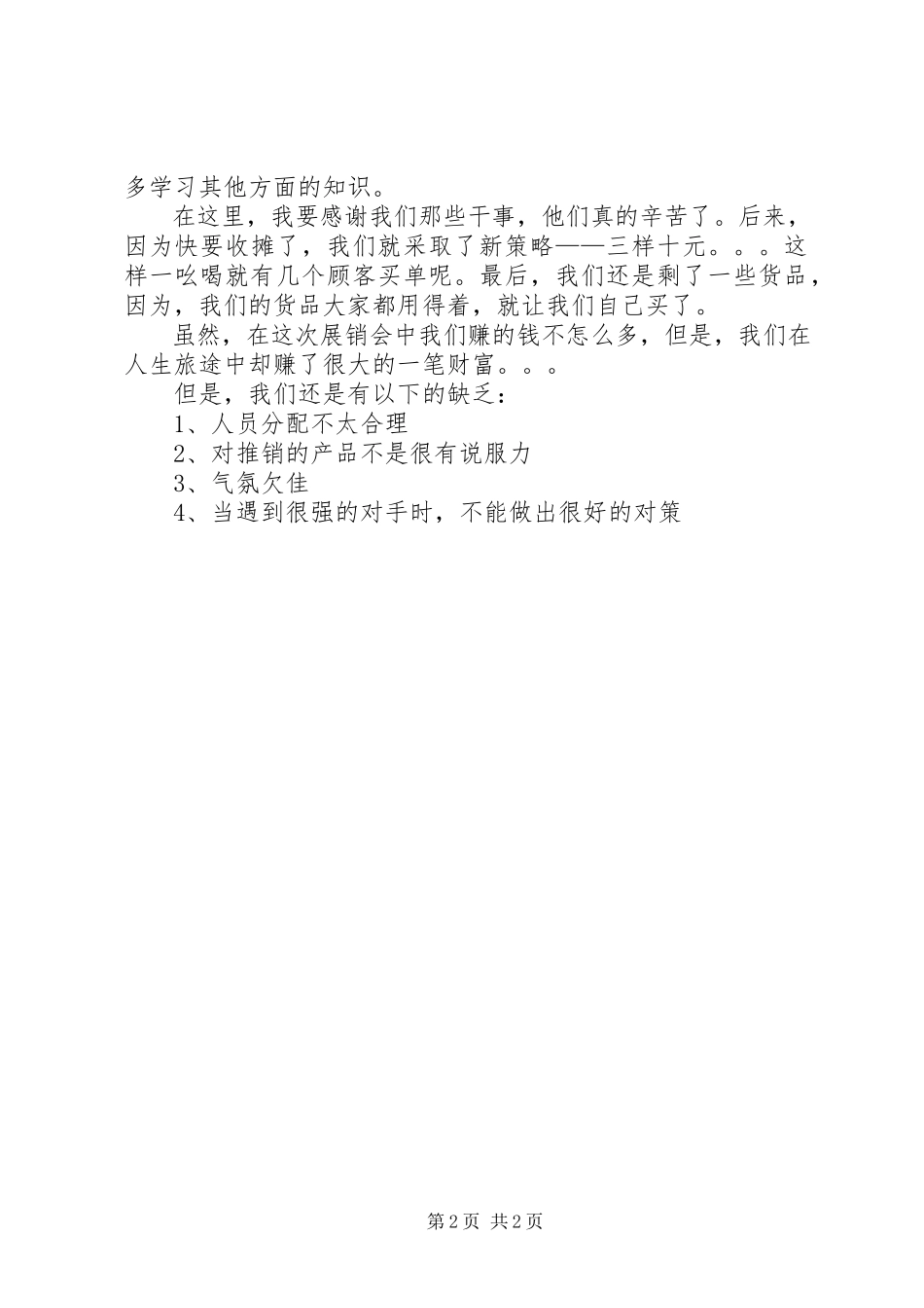 2023年商品协会展销会总结.docx_第2页