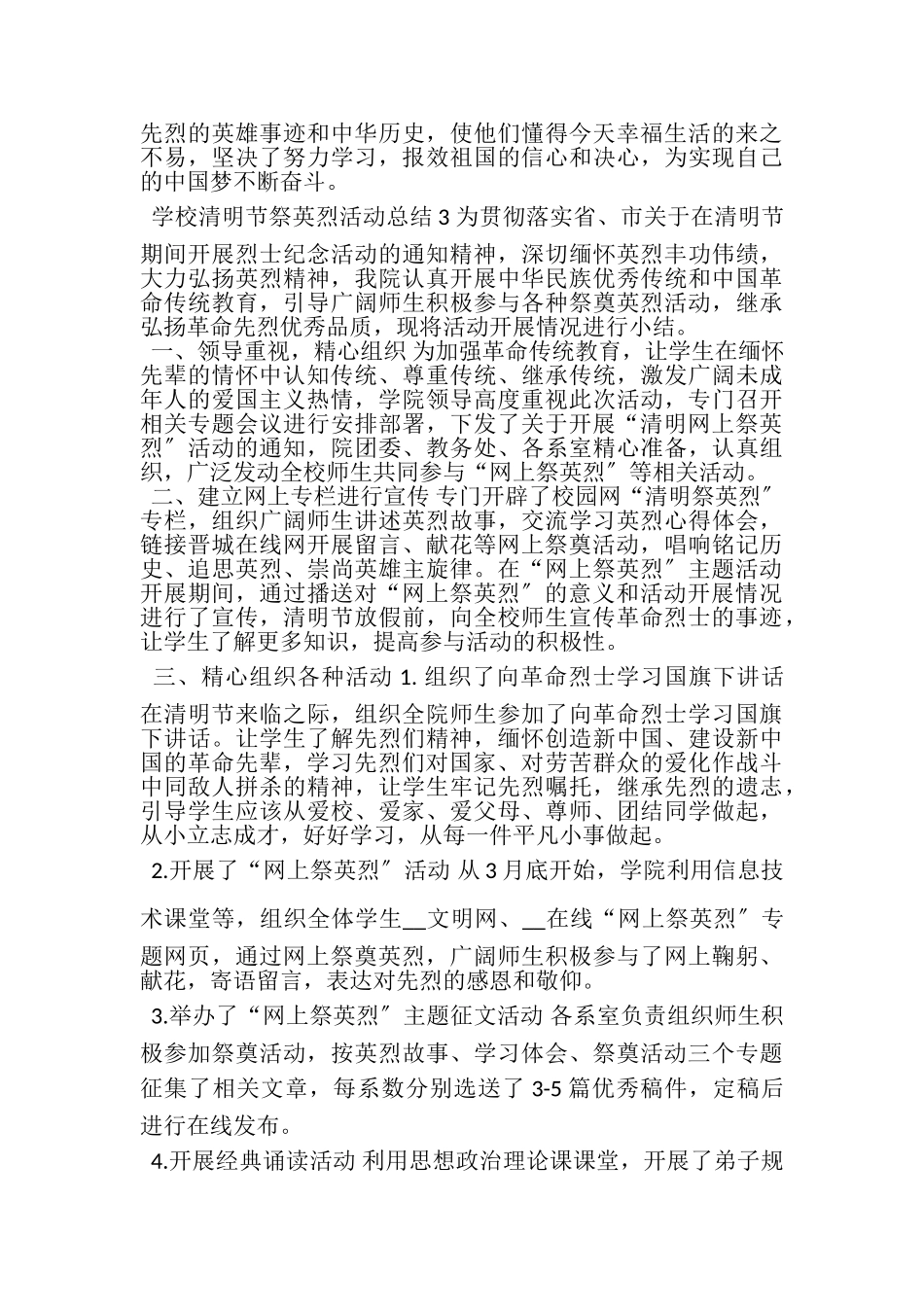 2023年学校清明节祭英烈活动工作总结.doc_第3页