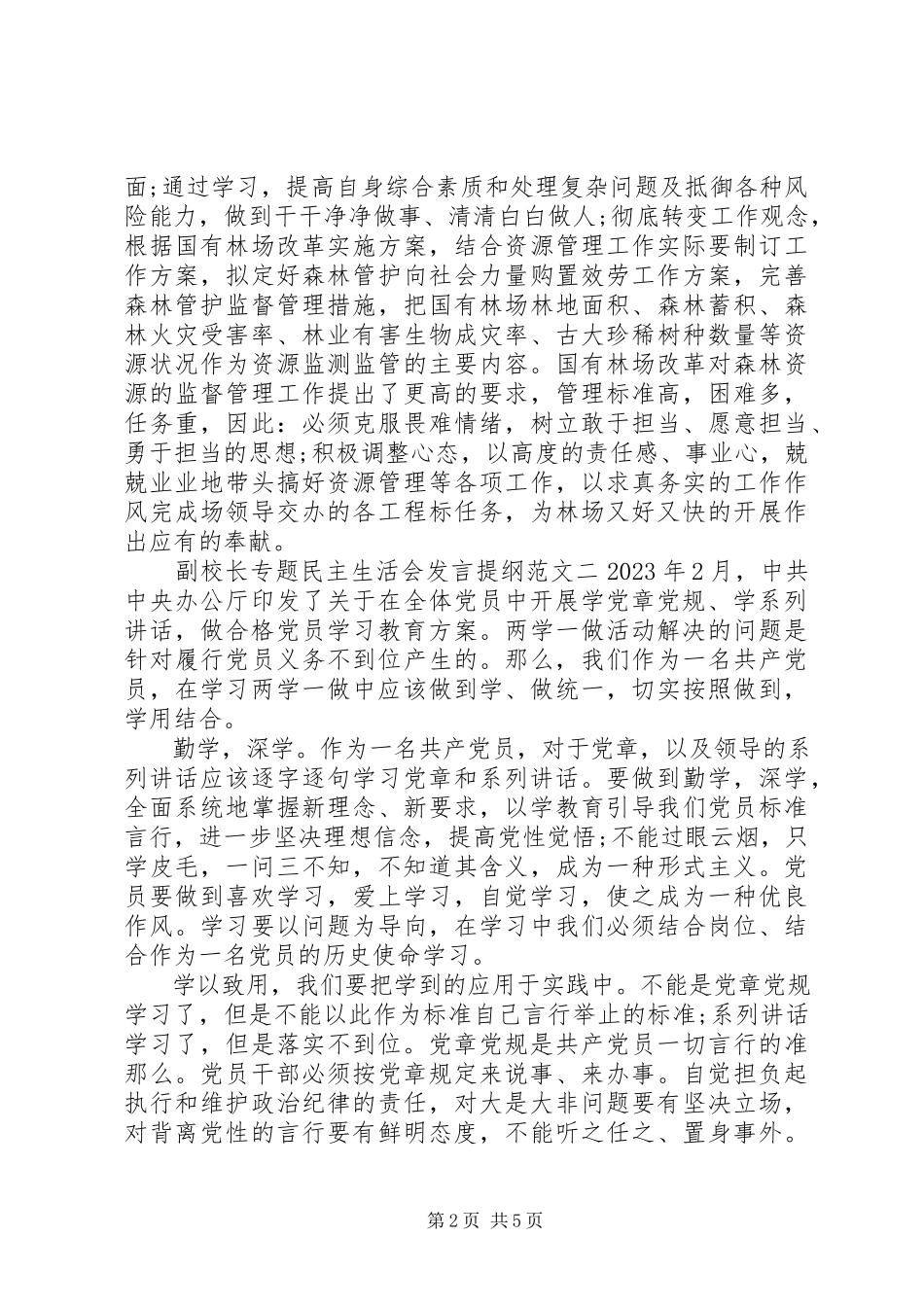2023年副校长专题民主生活会讲话提纲.docx_第2页
