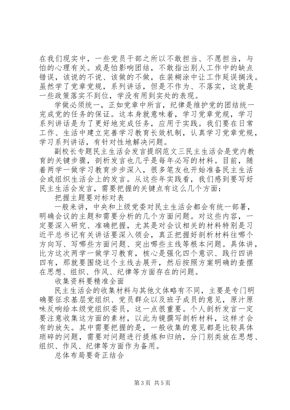 2023年副校长专题民主生活会讲话提纲.docx_第3页