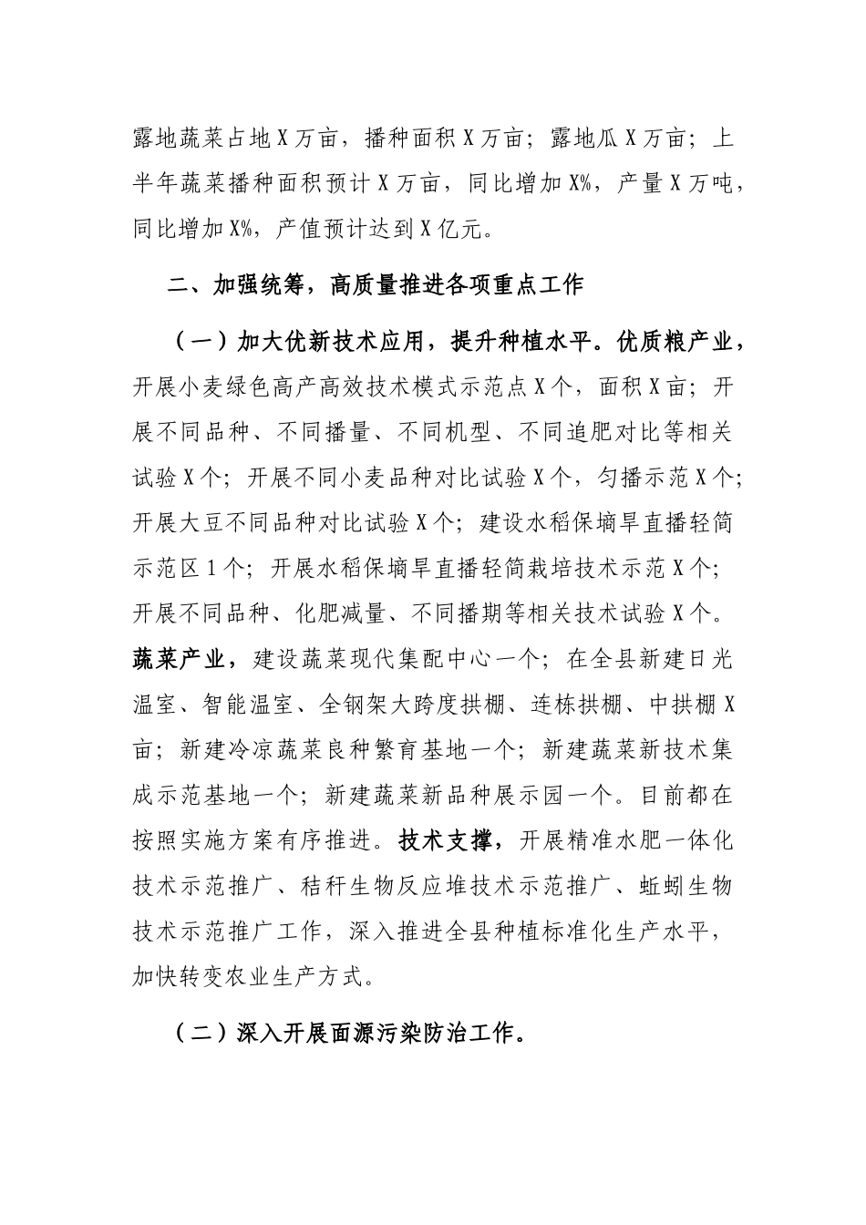 X县农业技术推广服务中心2021年上半年工作总结暨下半年工作思路.docx_第2页
