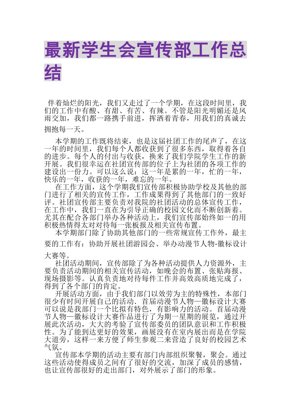 2023年学生会宣传部工作总结3.doc_第1页