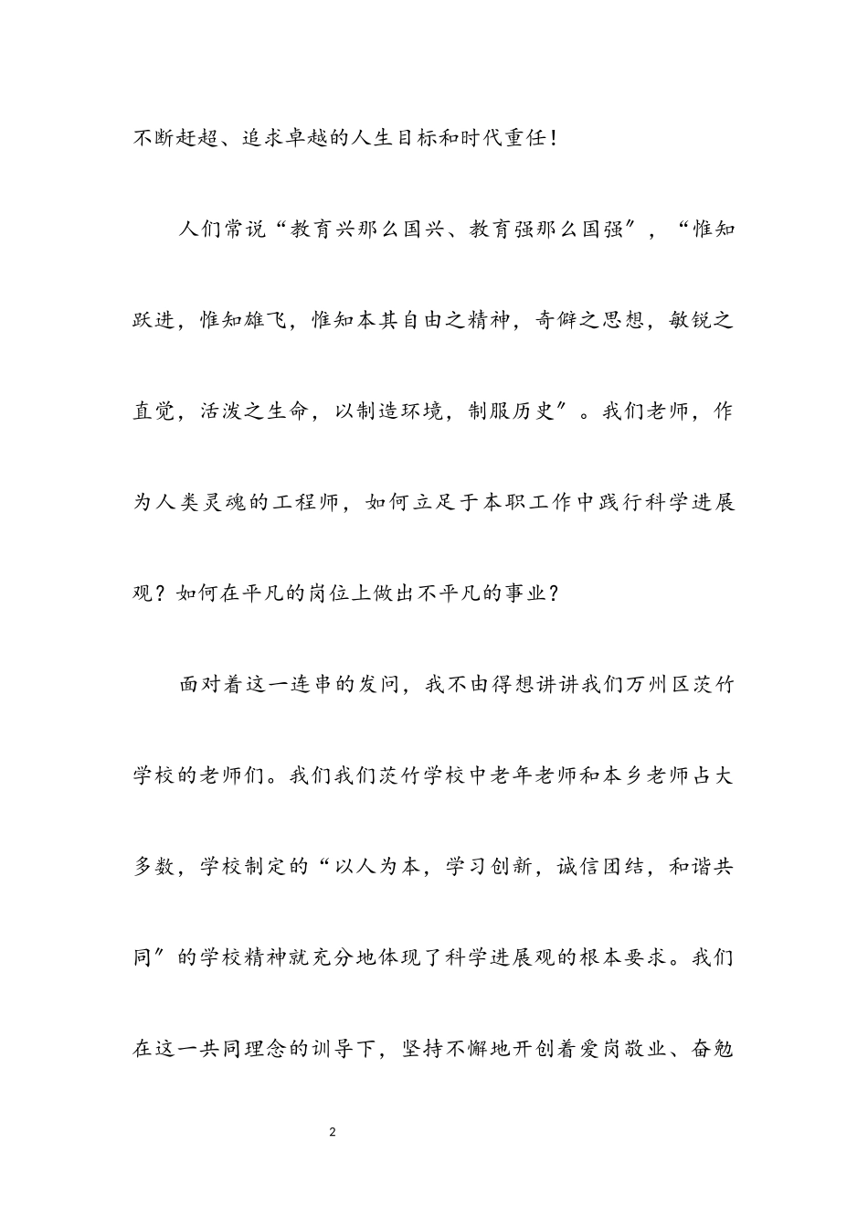 2023年教师科学发展观演讲稿.docx_第2页