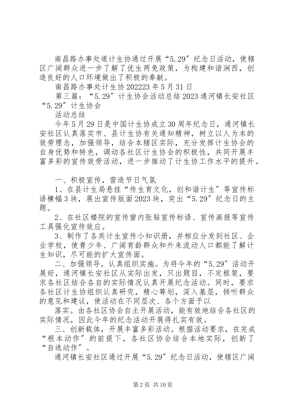2023年乡镇529计生协会的活动总结.docx_第2页