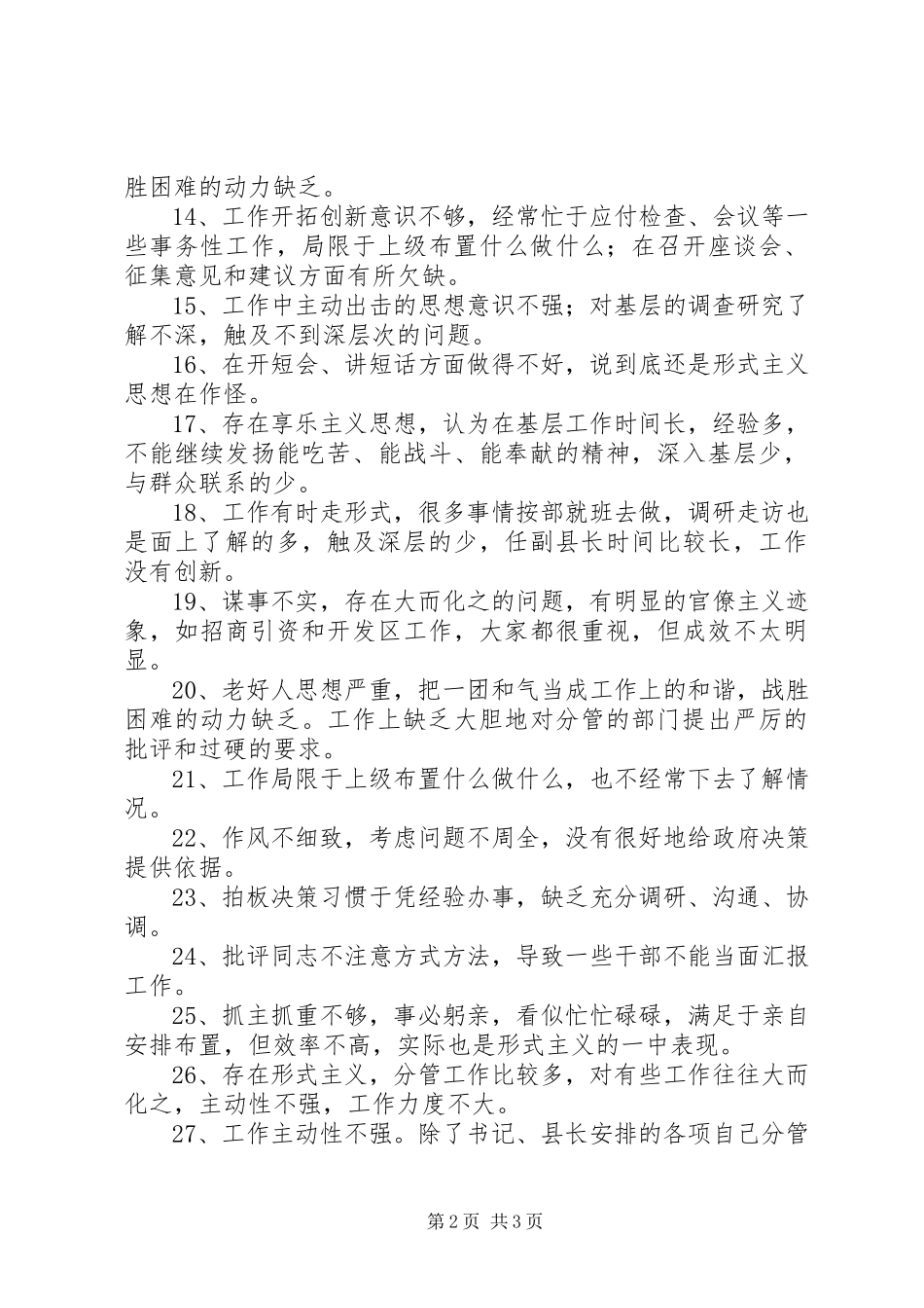 2023年专题民主生活会相互批评意见.docx_第2页