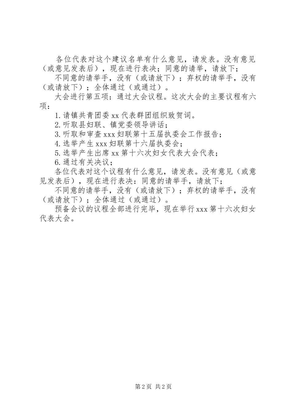 2023年妇代会换届选举预备会议主持词.docx_第2页