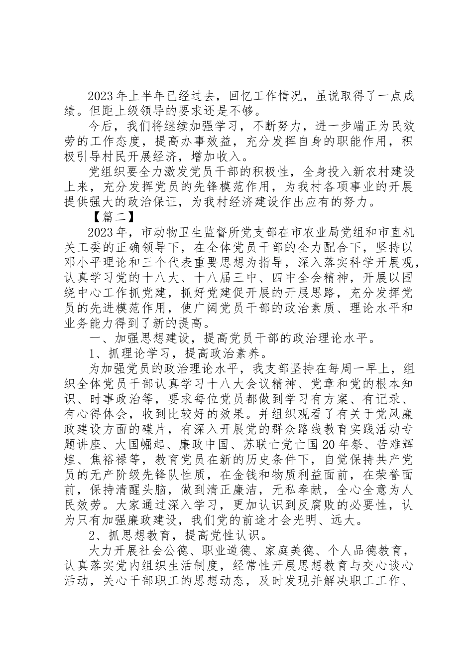 2023年村党支部半年个人工作总结新编.docx_第3页