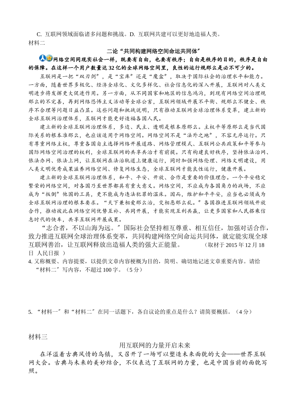 2023年海淀区高三语文期末试题及答案.docx_第2页