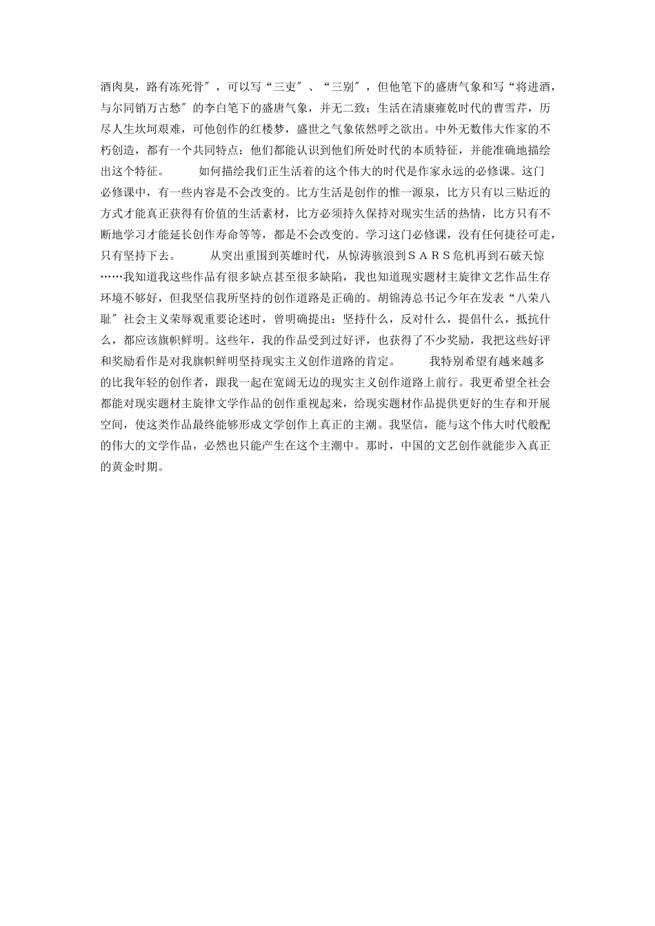 2023年让现实题材创作成为文艺的主潮 加强现实题材创作.docx_第2页