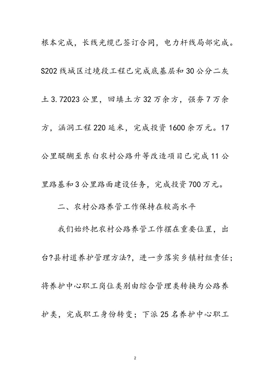 2023年县交通局上年工作总结范文.doc_第2页