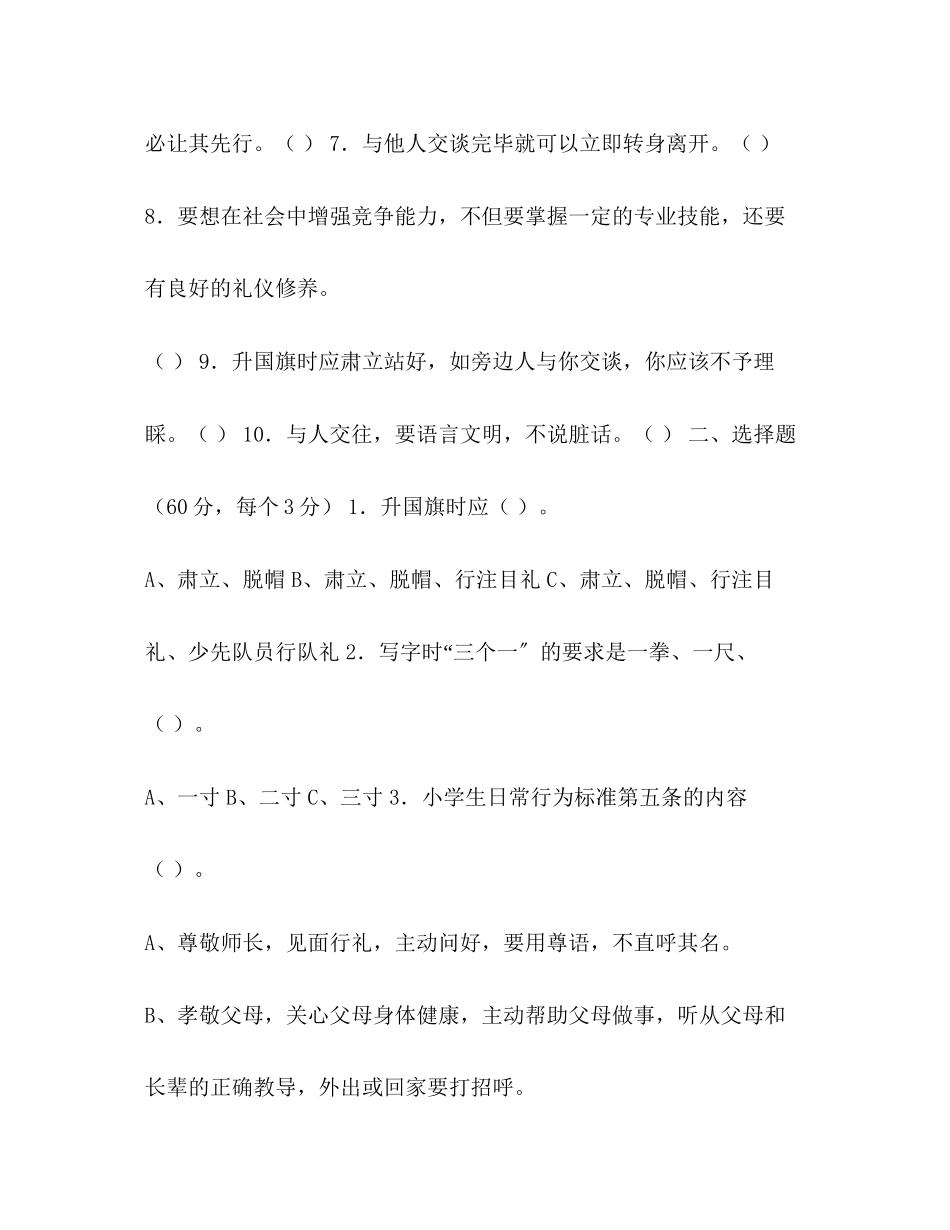 2023年文明礼仪竞赛题目文明礼仪50个选择题.docx_第2页