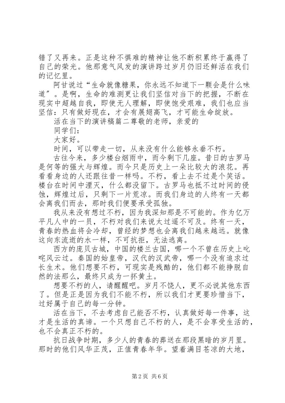 2023年活在当下的演讲稿.docx_第2页
