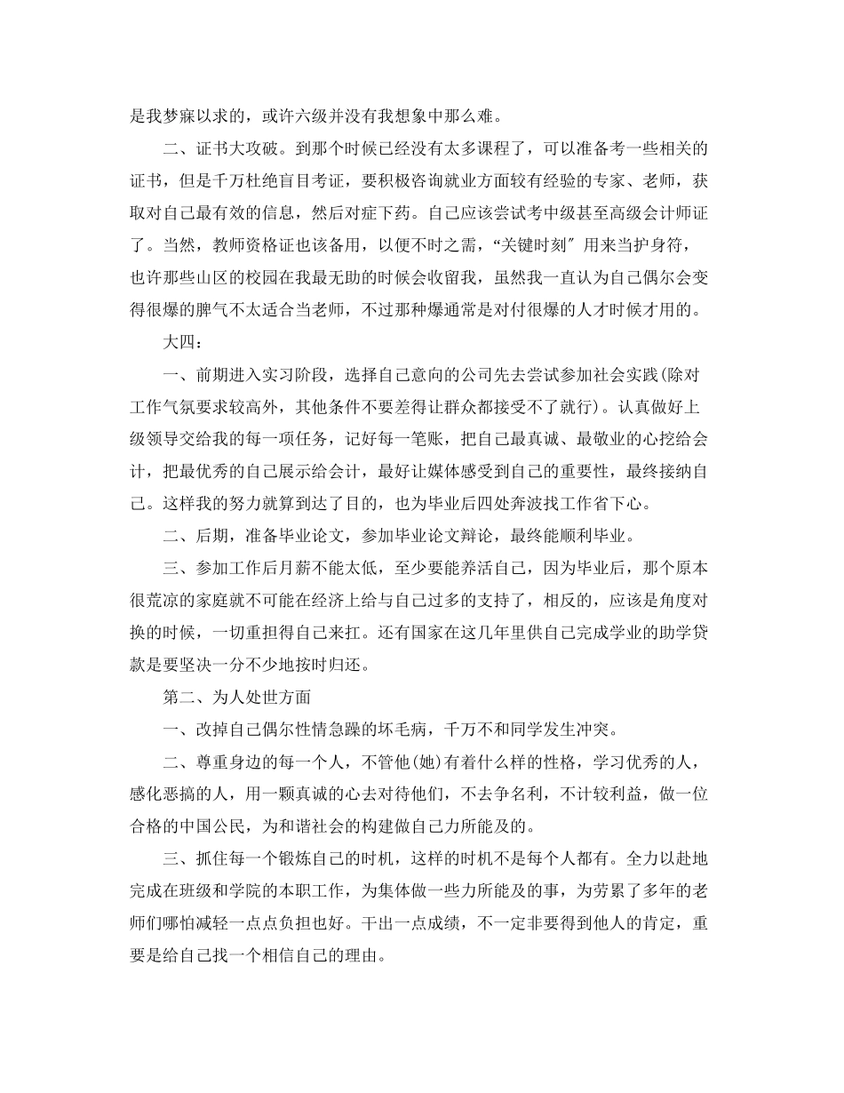 2023年大学生个人学期计划.docx_第3页