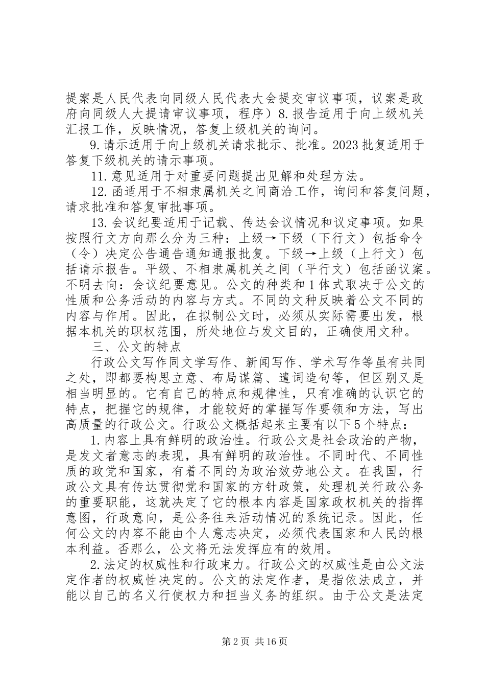 2023年公文写作培训提纲2.docx_第2页