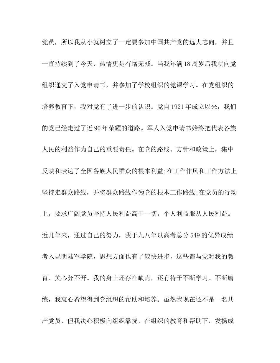 2023年入党申请书模板3000字.docx_第3页