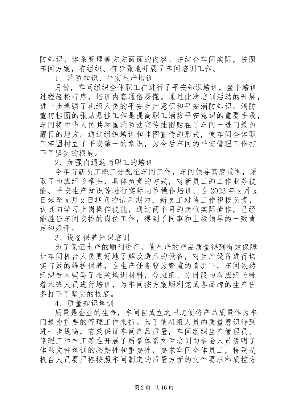 2023年终个人工作总结4篇.docx_第2页