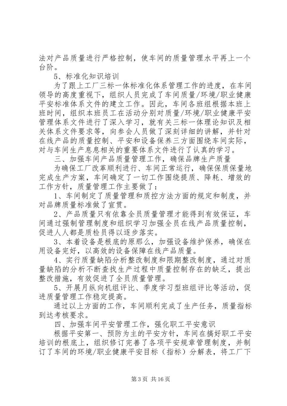 2023年终个人工作总结4篇.docx_第3页