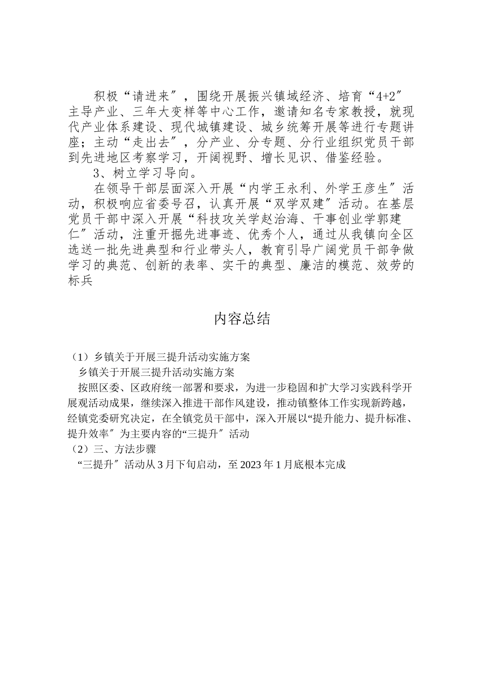 2023年乡镇关于开展三提升活动实施方案 2.doc_第3页