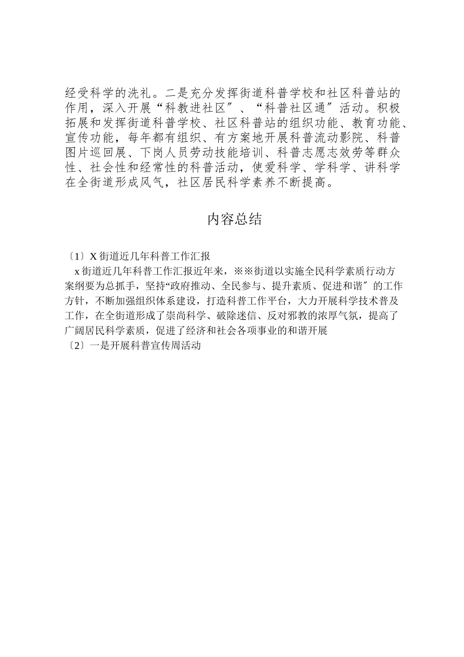 2023年年街道近几年科普工作汇报 .doc_第2页