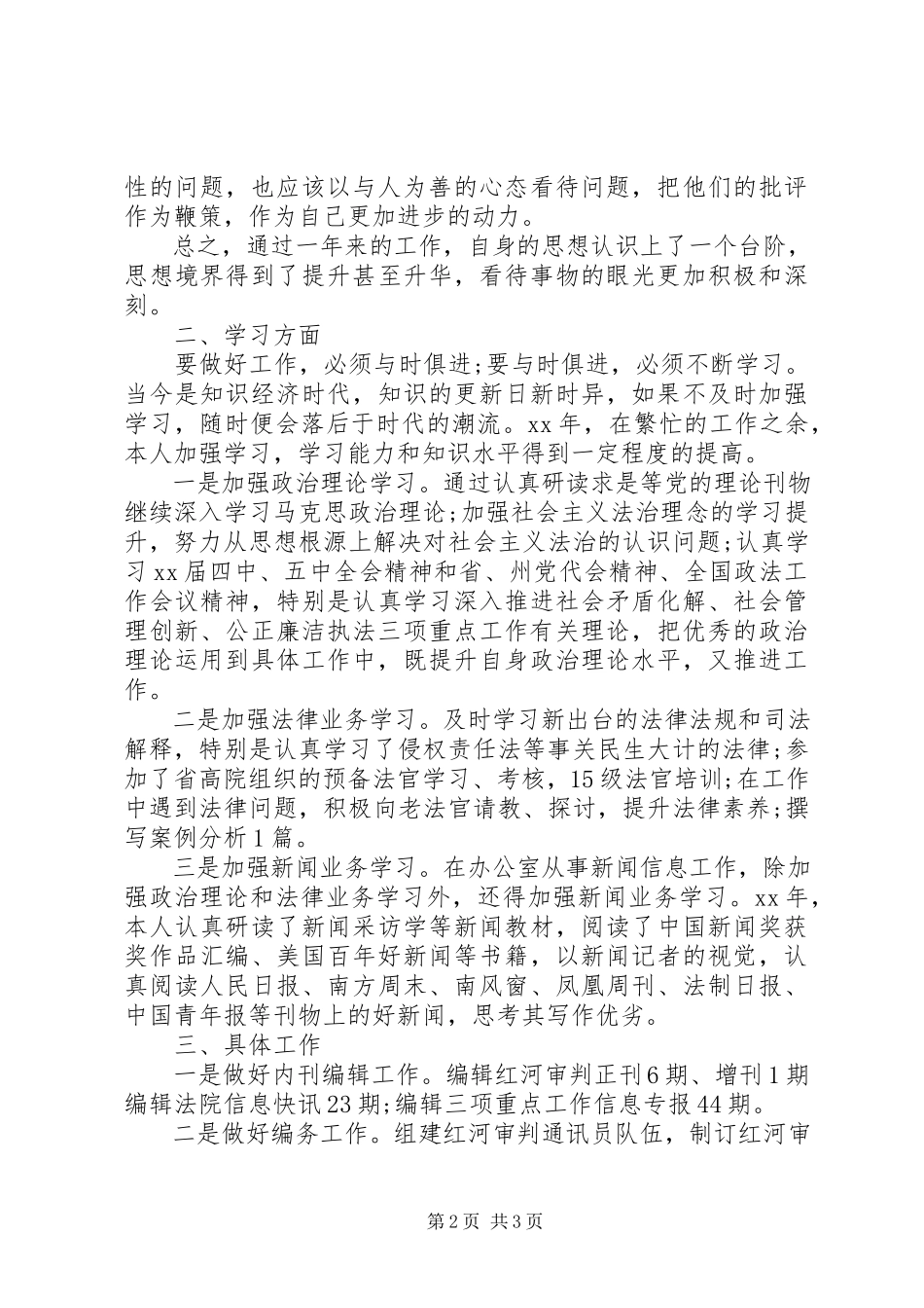 2023年办公室工作总结222新编.docx_第2页