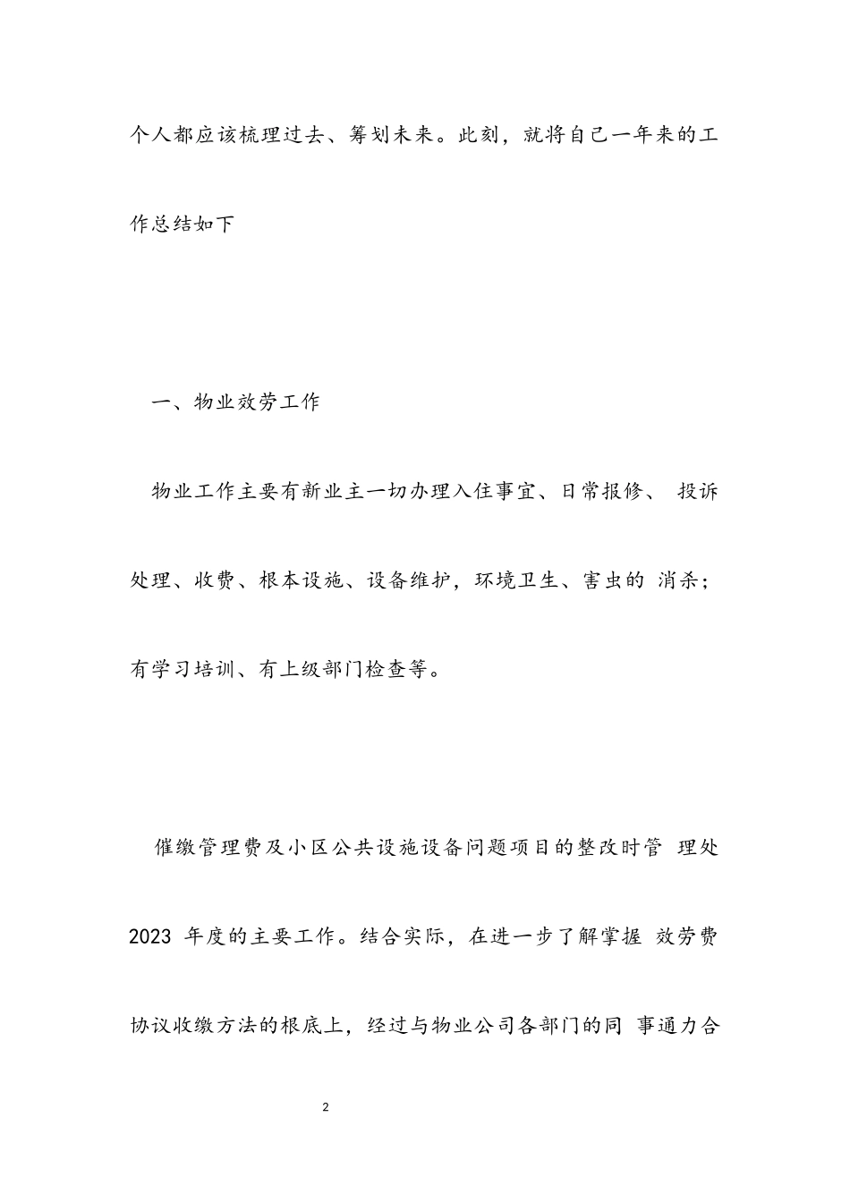 2023年物业客服工作计划参考.docx_第2页