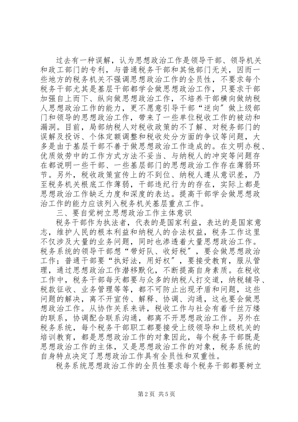 2023年税务干部思想调研.docx_第2页