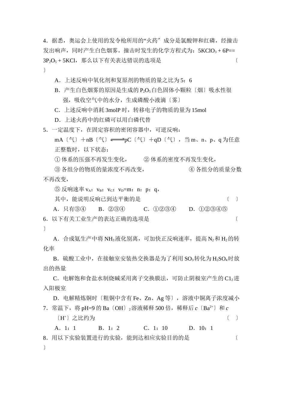 2023年度河北正定高三第四次月考高中化学.docx_第2页