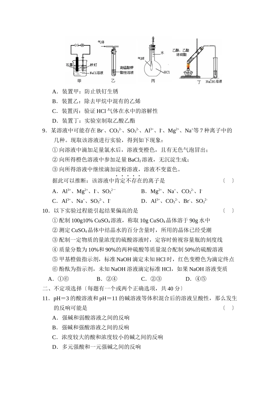 2023年度河北正定高三第四次月考高中化学.docx_第3页