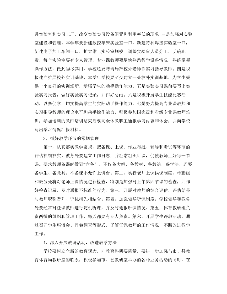 2023年学校招生办工作计划.docx_第3页