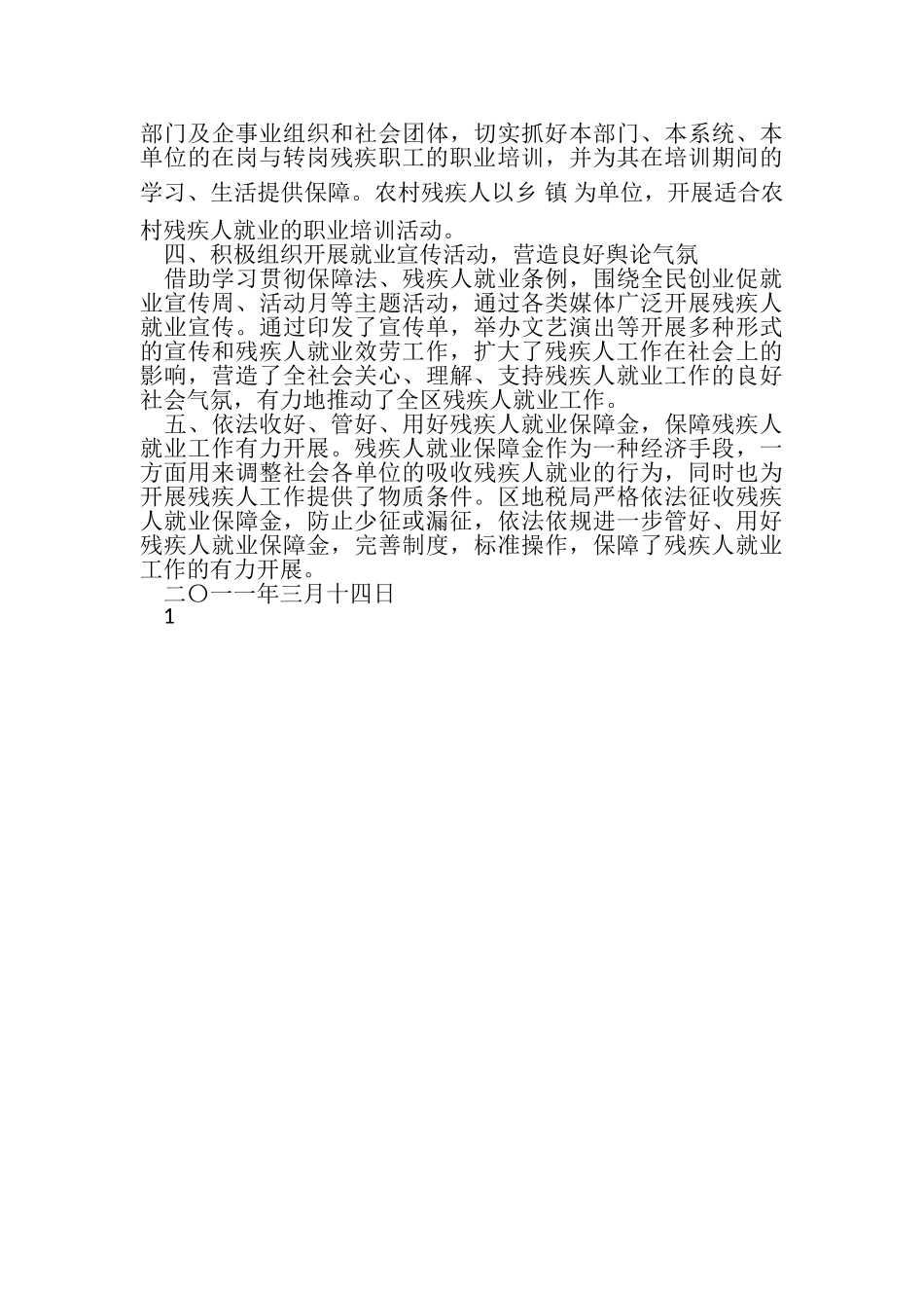 2023年WORD残疾人就业工作总结.doc_第2页