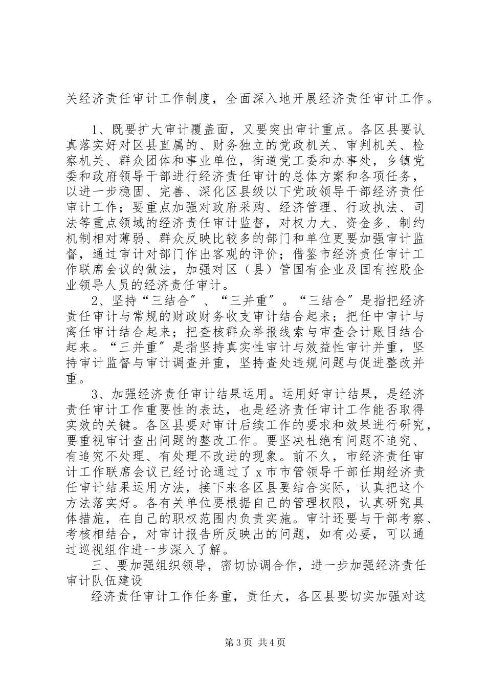 2023年审计经验交流致辞三.docx_第3页