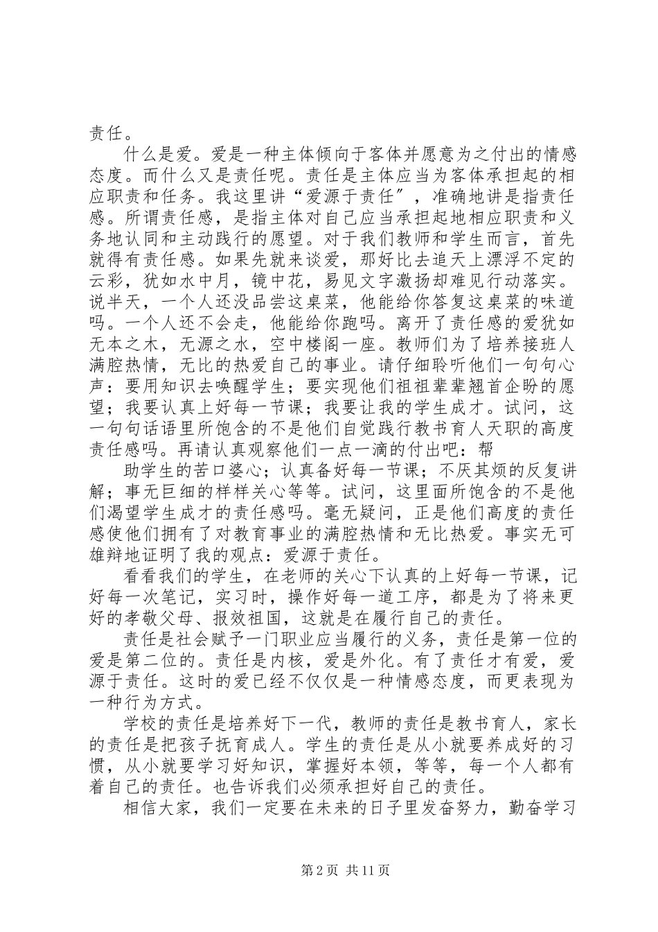 2023年责任的演讲稿责任之爱.docx_第2页