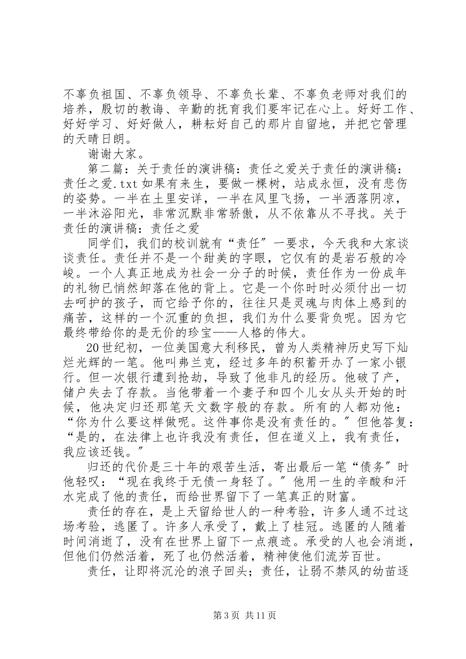 2023年责任的演讲稿责任之爱.docx_第3页