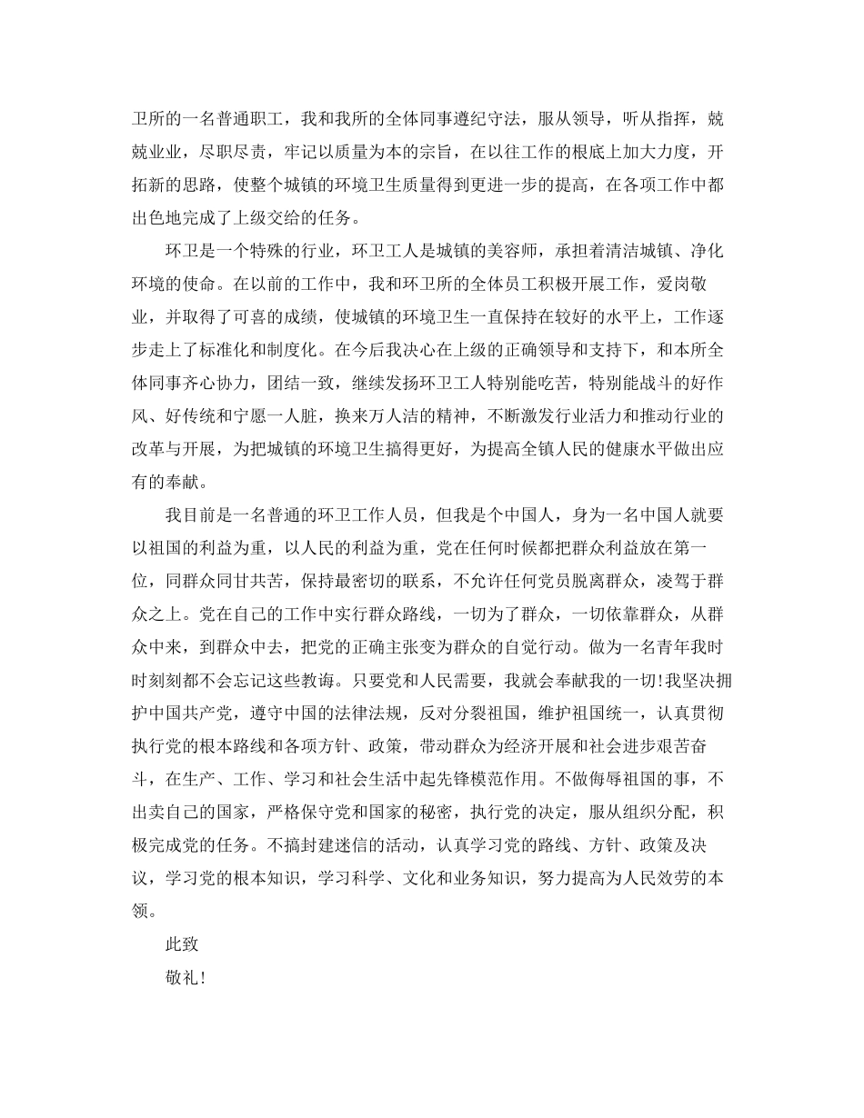 2023年11月公司职工党员思想汇报.docx_第2页