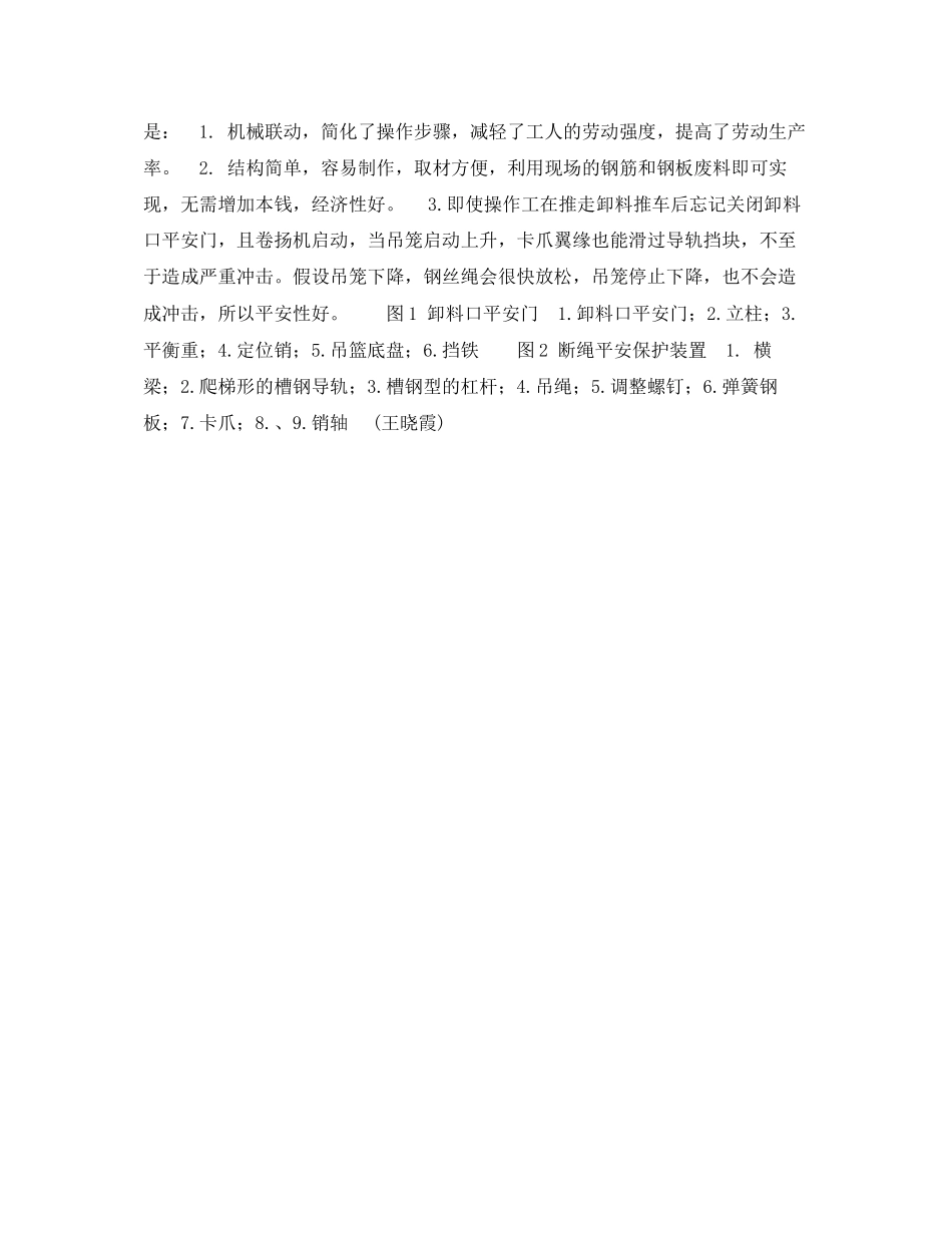2023年《安全技术》之一种断绳保护与安全停靠联动的井架安全装置.docx_第2页