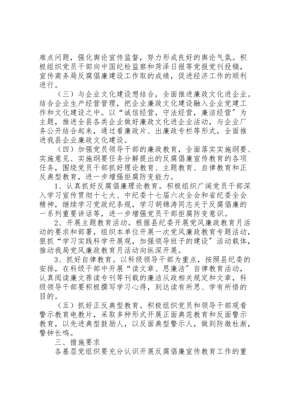 2023年反腐倡廉宣传教育实施方案 .doc_第2页