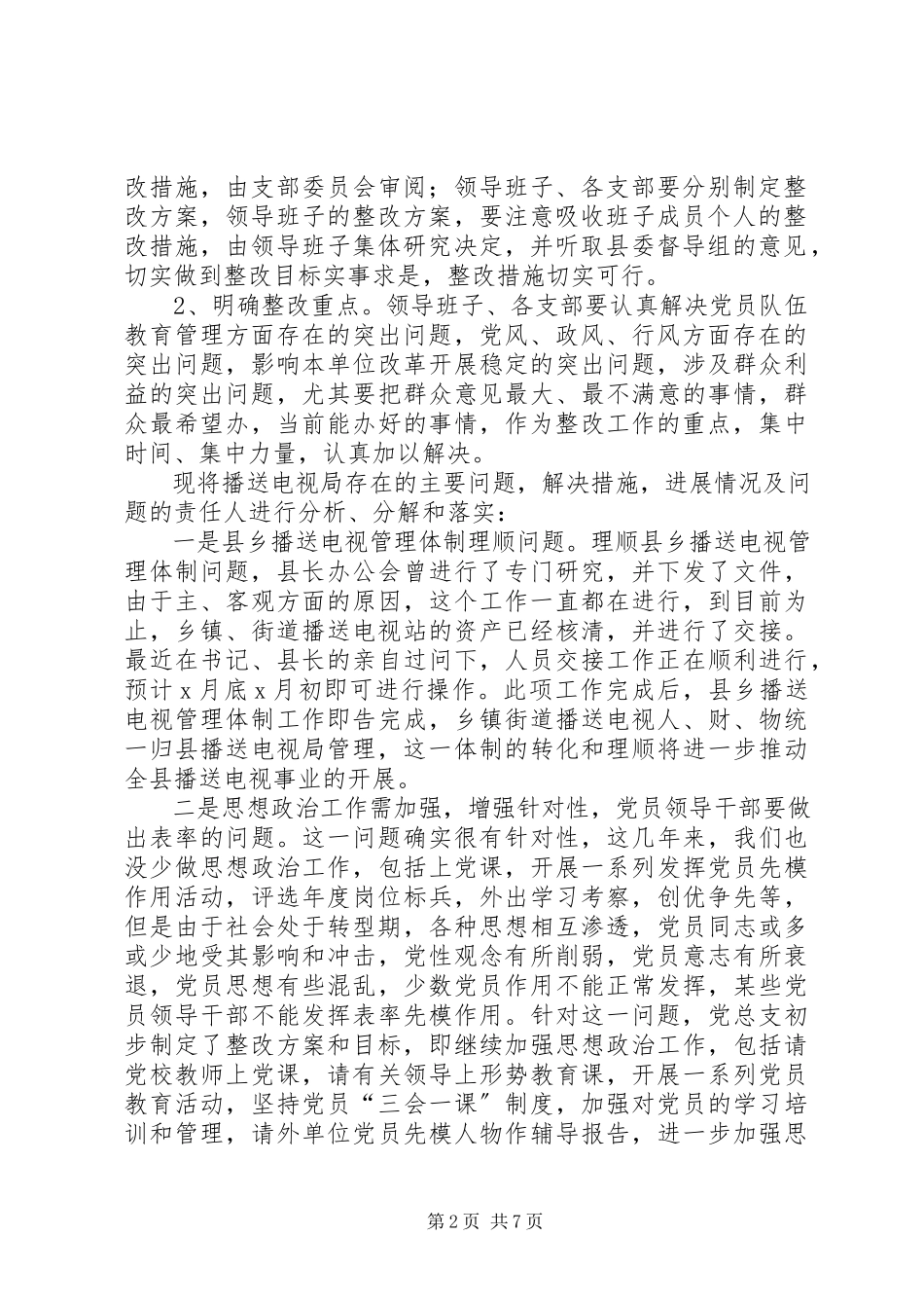 2023年X局党总整改提高阶段实施方案新编.docx_第2页