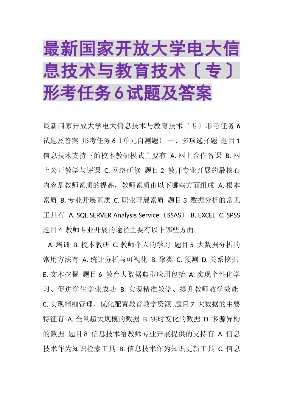 2023年国家开放大学电大《信息技术与教育技术专》形考任务6试题及答案.doc_第1页
