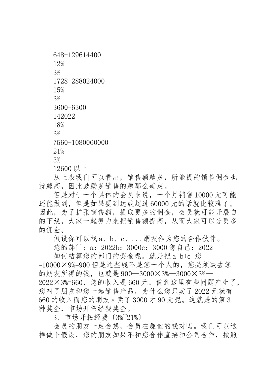2023年分销会员制管理.doc_第2页