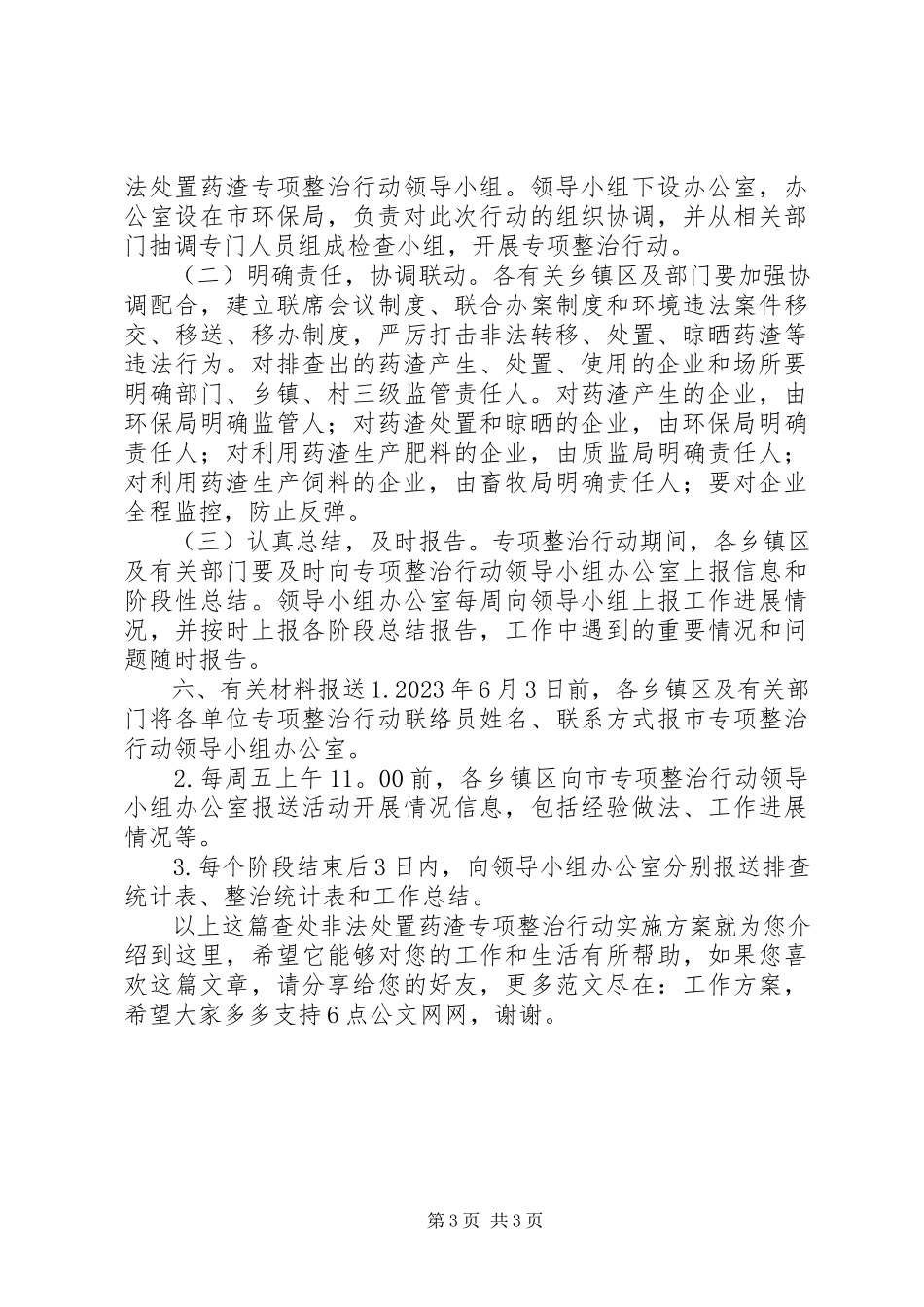 2023年查处非法处置药渣专项整治行动实施方案新编.docx_第3页