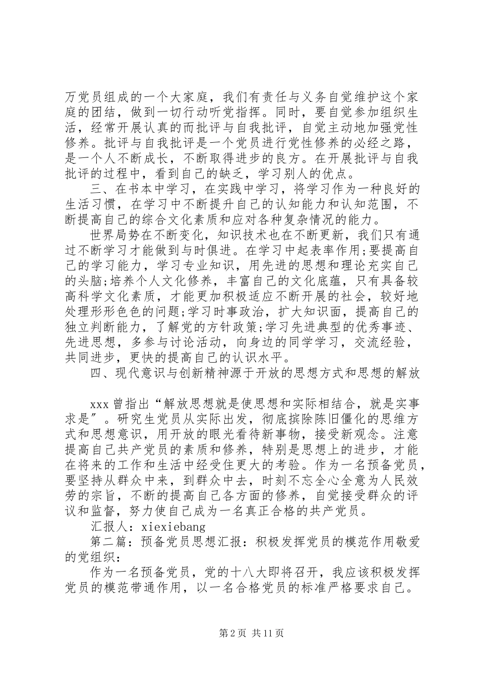 2023年积极发挥党员的模范作用.docx_第2页
